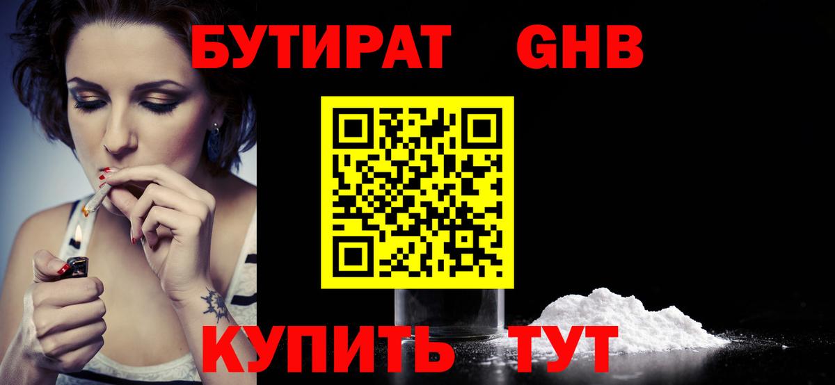 Арзамас  БУТИРАТ GHB  БУТИРАТ  Вход с VPN 