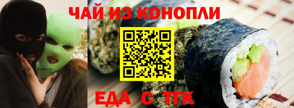 Еда ТГК конопля  Вход с VPN  Арзамас 