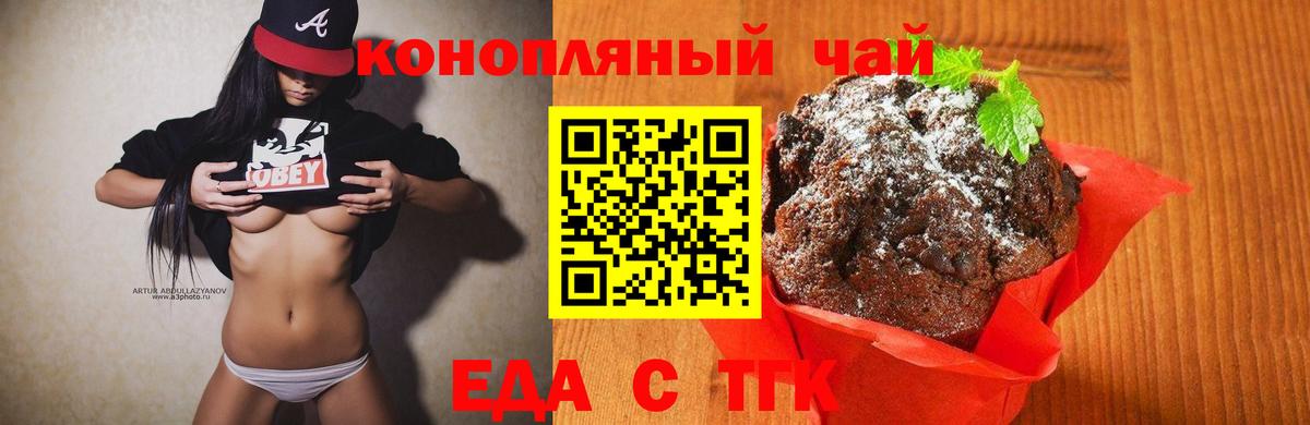 Печенье с ТГК марихуана Арзамас
