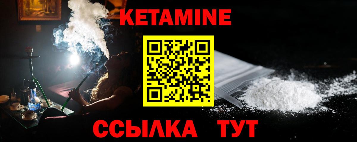 КЕТАМИН VHQ Арзамас