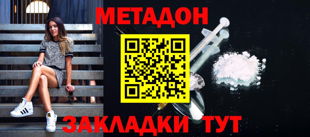 МЕТАДОН methadone  Вход с VPN  МЕТАДОН VHQ  Арзамас 
